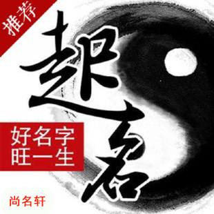 夏县宝宝起名