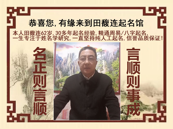 夏县尚名轩田馥连起名