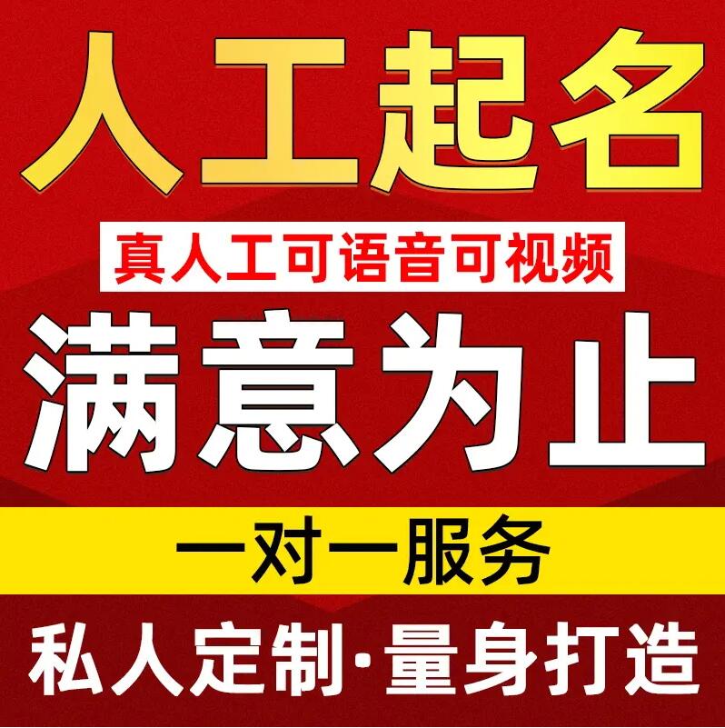  夏县取名/改名 找田老师