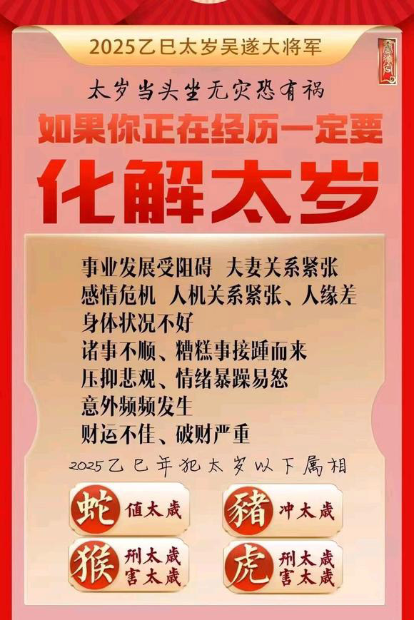  夏县怎么化太岁-化太岁找田大师- 一对一人工解答